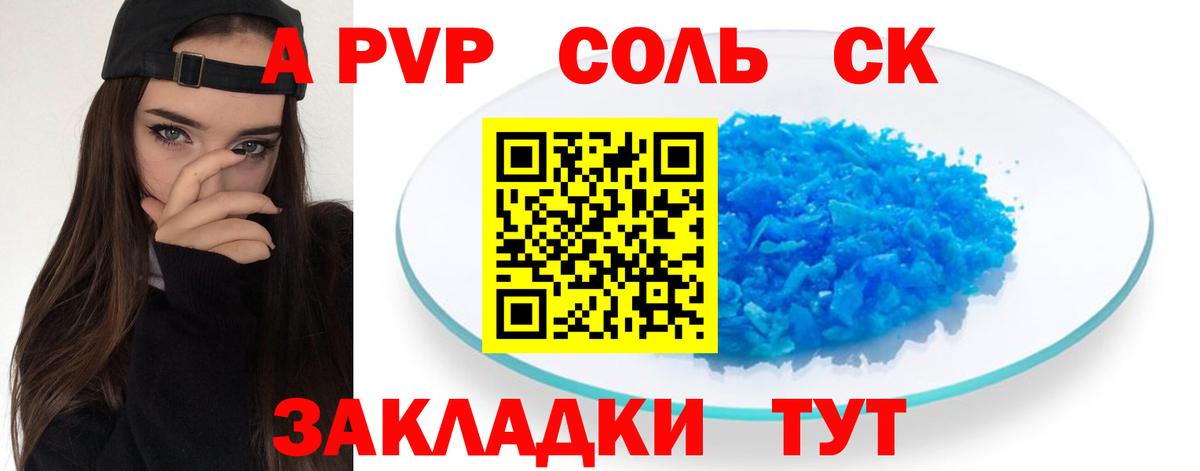 Alfa_PVP Соль  Alpha PVP крисы CK  Вход с VPN  A PVP кристаллы  Альфа ПВП  Тосно 