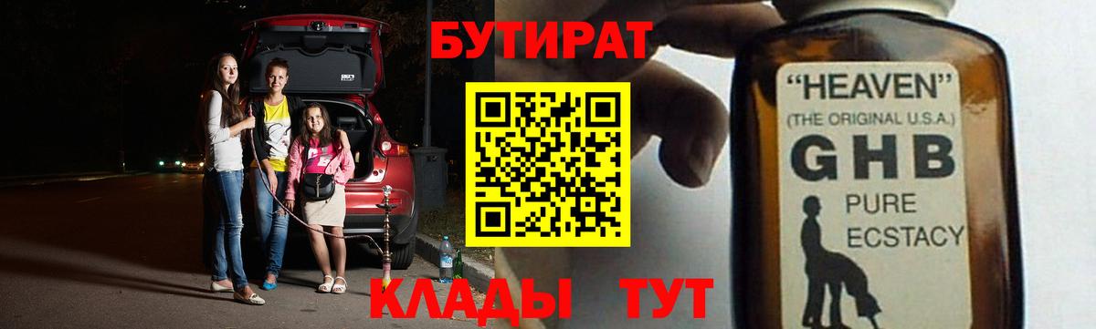 БУТИРАТ бутик  Вход с VPN  Тосно 