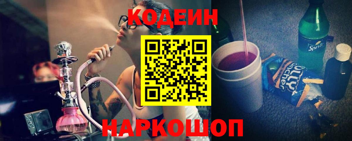 Кодеиновый сироп Lean напиток Lean (лин)  Кодеиновый сироп Lean напиток Lean (лин)  Тосно  наркотики  Вход с VPN 