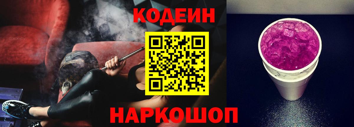 Codein Purple Drank Тосно