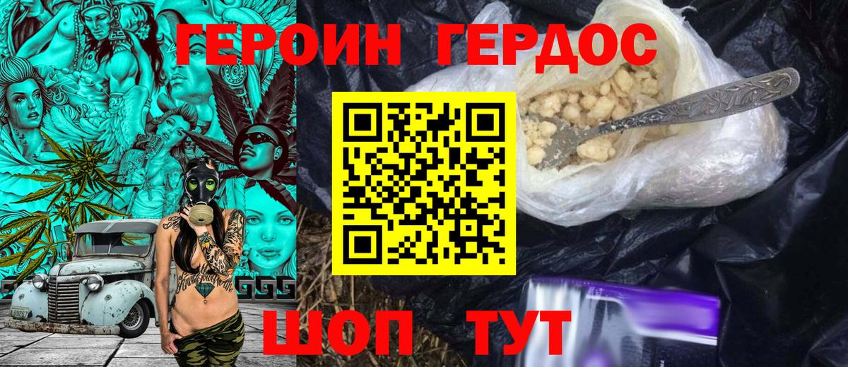 Героин белый Тосно