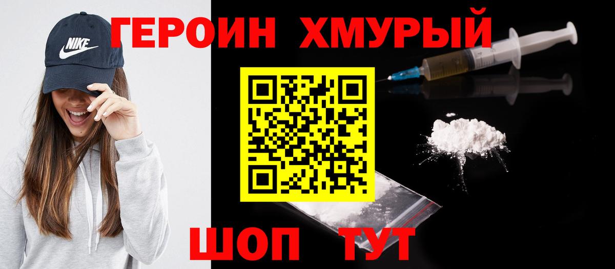 Героин герыч  Вход с VPN  ГЕРОИН  Тосно 
